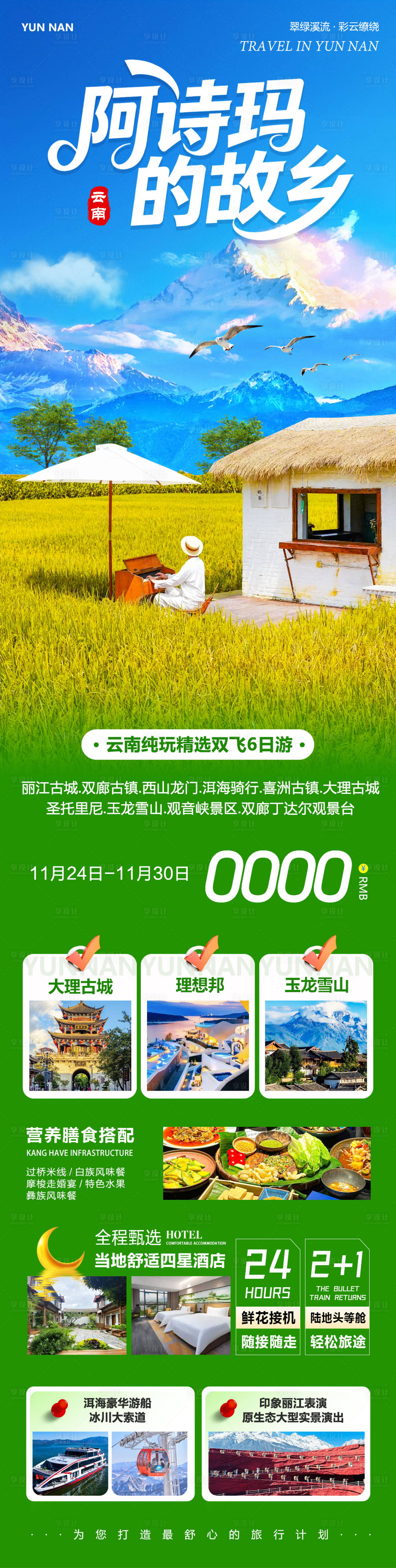 源文件下载【享设计】搜索编号：98270034171206532【云南大理洱海丽江古城阿诗玛】