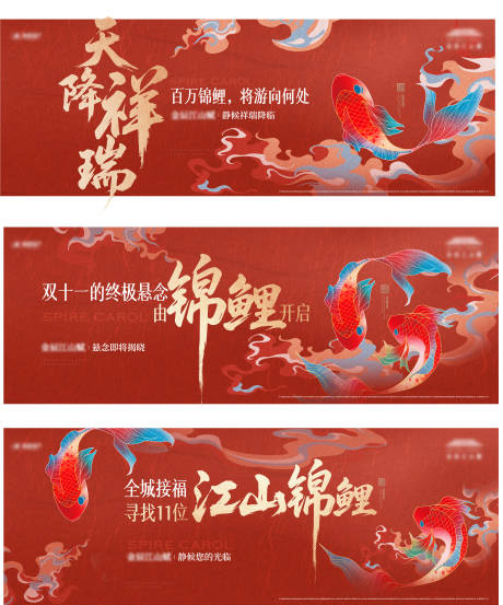 源文件下载【享设计】搜索编号：62850034187252792【地产锦鲤活动海报】