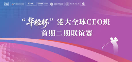 源文件下载【享设计】搜索编号：76220034190515151【高尔夫赛事背景板】