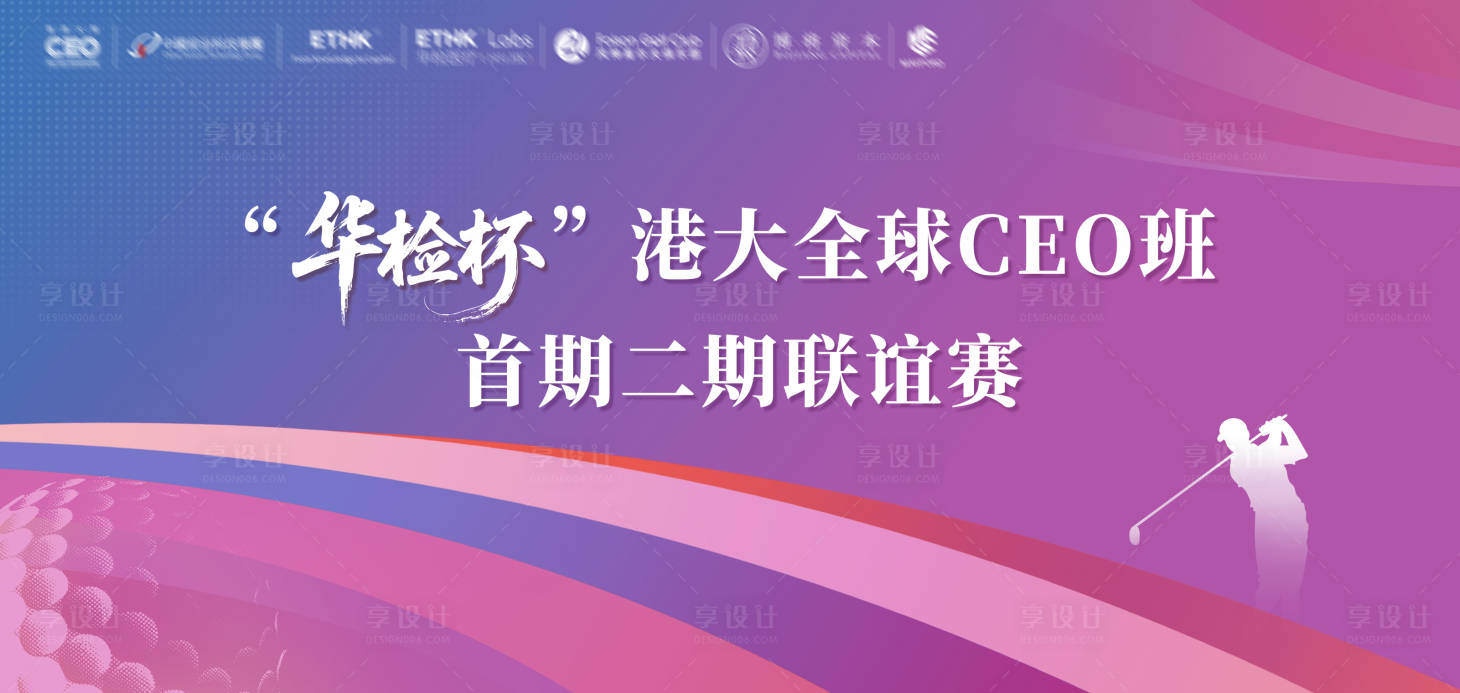 源文件下载【享设计】搜索编号：76220034190515151【高尔夫赛事背景板】
