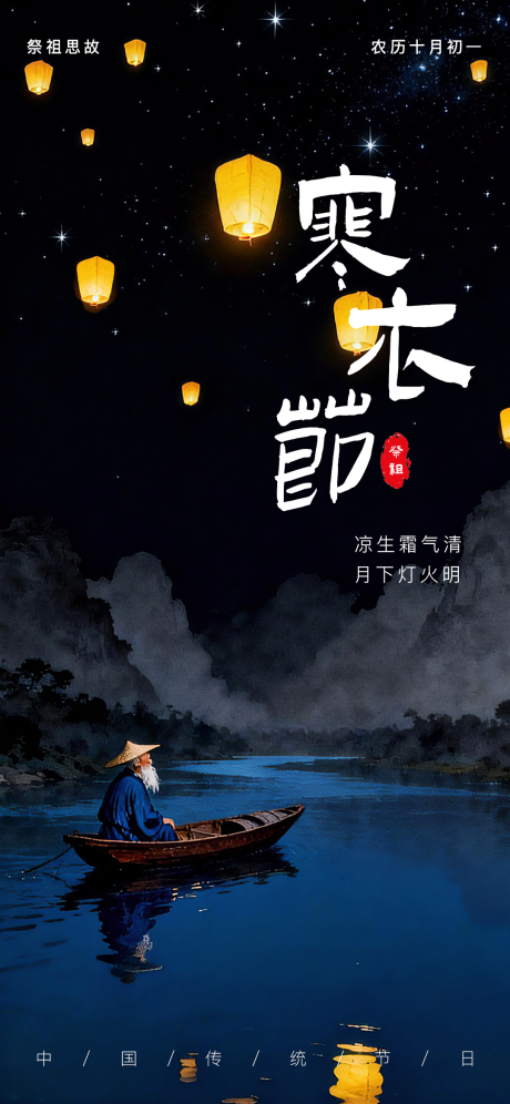 源文件下载【享设计】搜索编号：33220033905967655【二十四节日寒衣节】