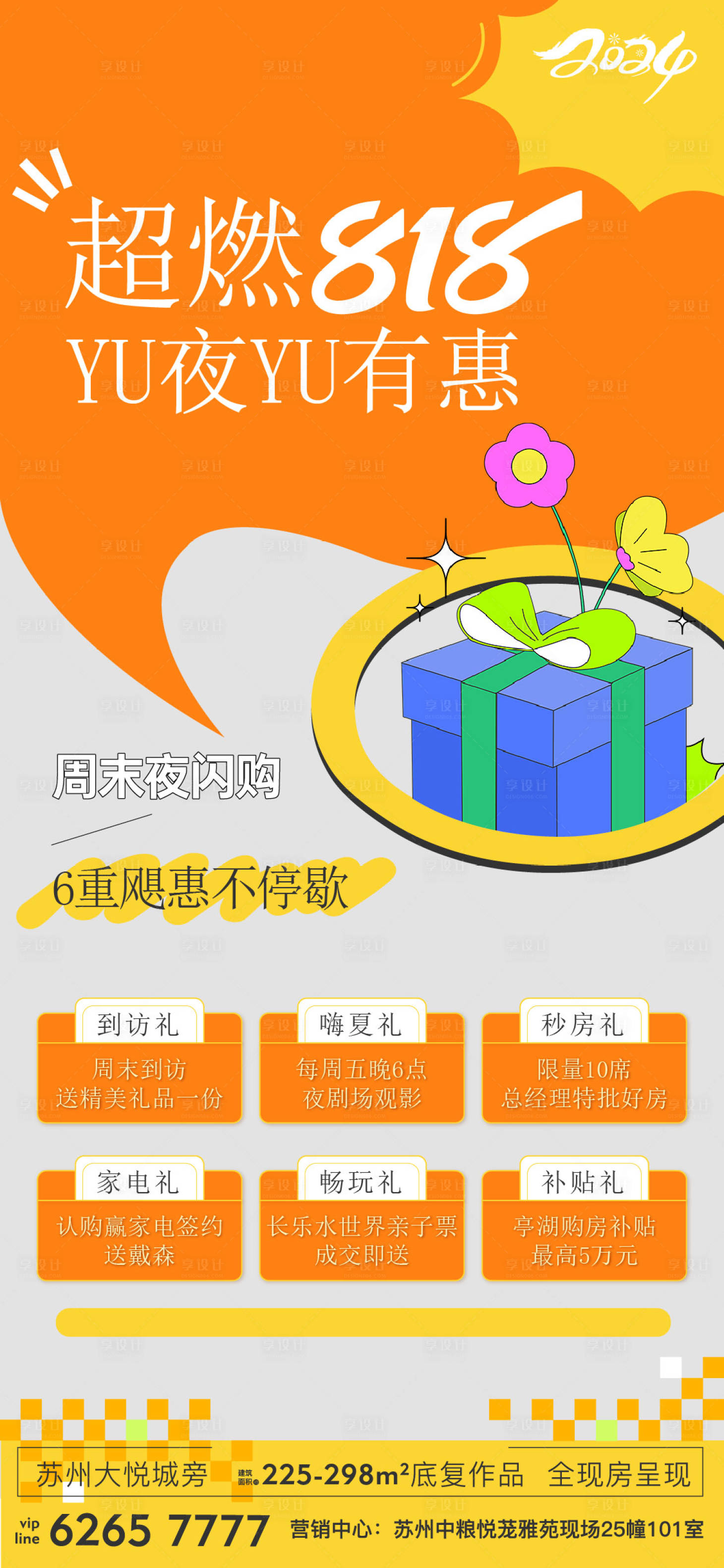 源文件下载【享设计】搜索编号：20650033844767935【地产】