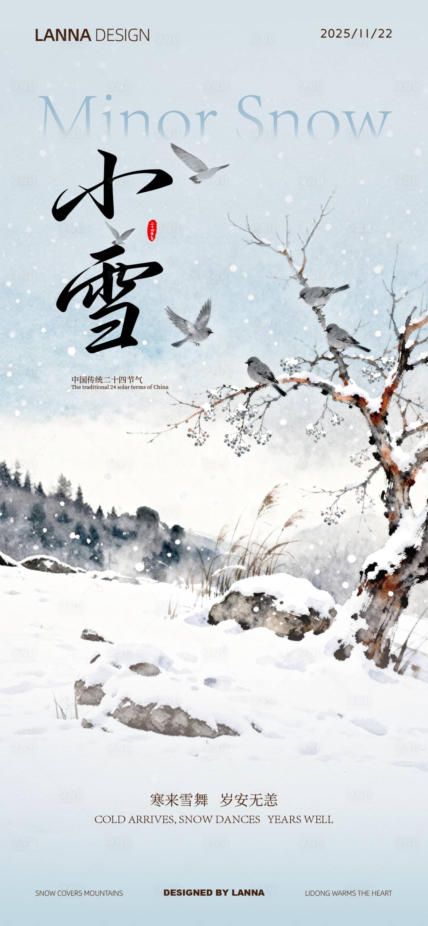 源文件下载【享设计】搜索编号：66440034063562178【小雪节气海报】