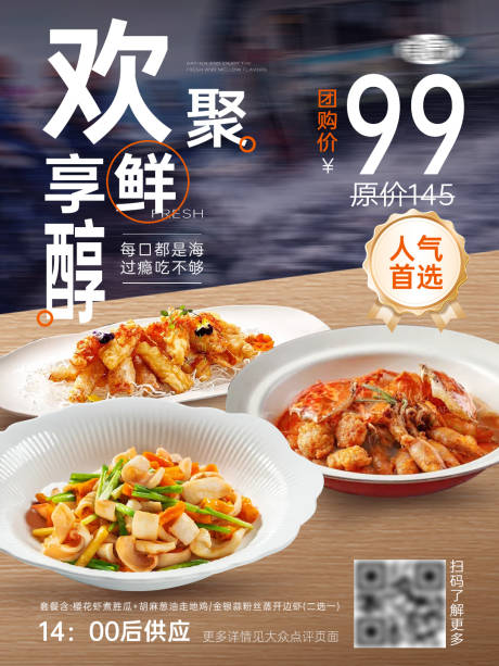 源文件下載【享設計】搜索編號：44930034068386645【餐飲美食活動海鮮菜品套餐推薦海報】