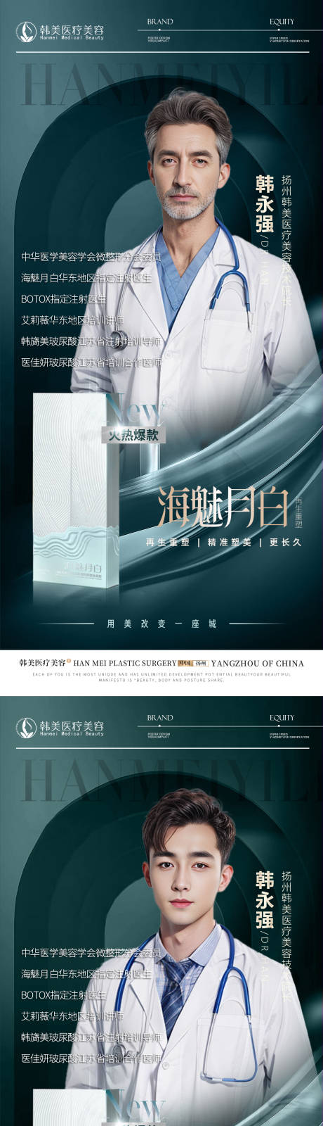 源文件下載【享設計】搜索編號：64270034044733899【醫美專家海報】