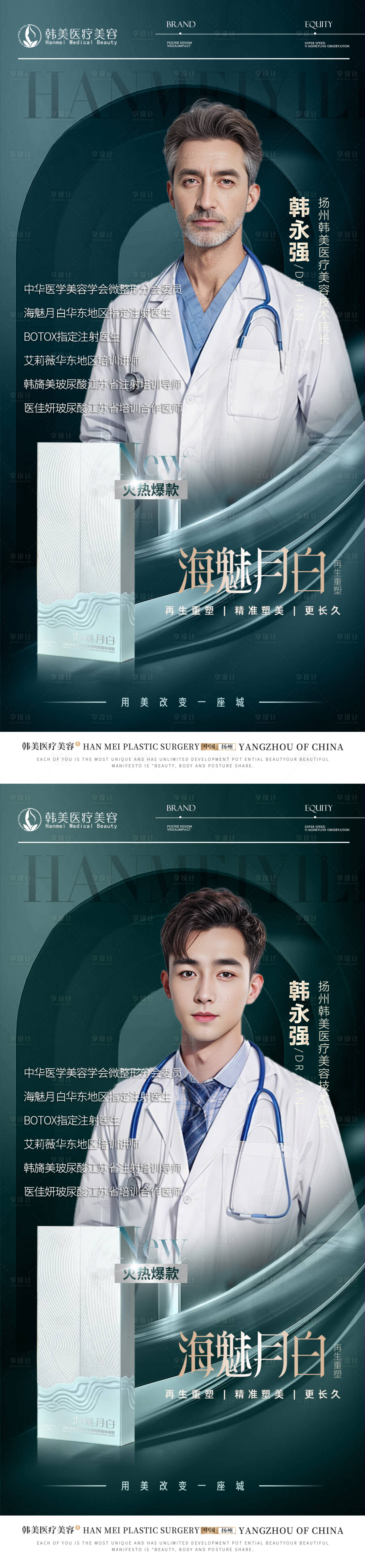 源文件下載【享設計】搜索編號：64270034044733899【醫美專家海報】