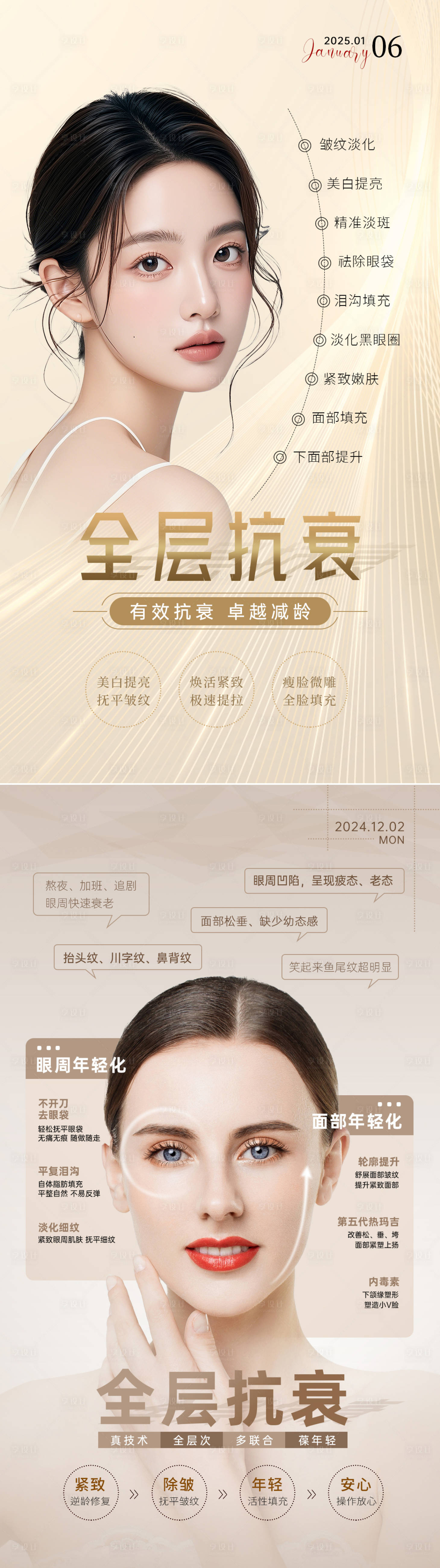 源文件下载【享设计】搜索编号：98770034024979303【医美全层抗衰海报】