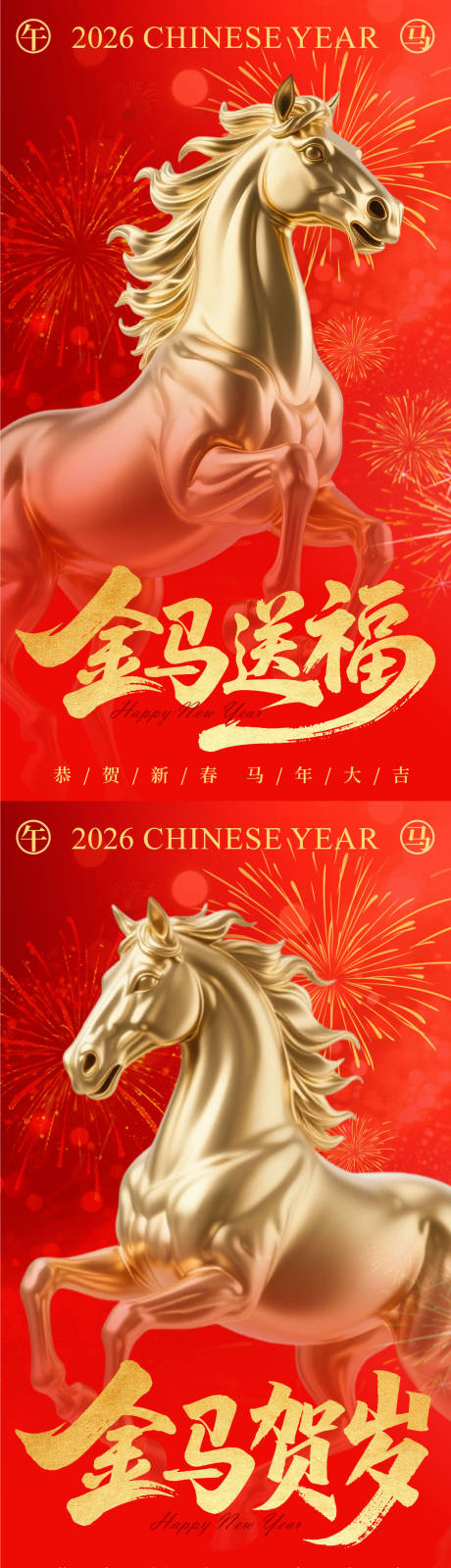 源文件下载【享设计】搜索编号：51170034085594203【马年新春系列海报】