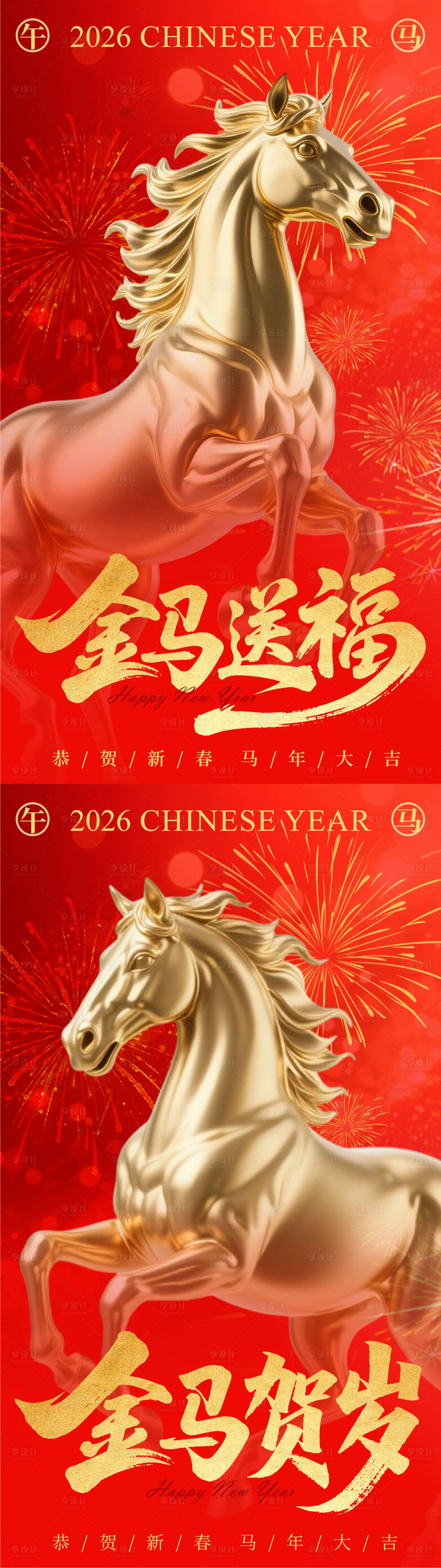 源文件下载【享设计】搜索编号：51170034085594203【马年新春系列海报】