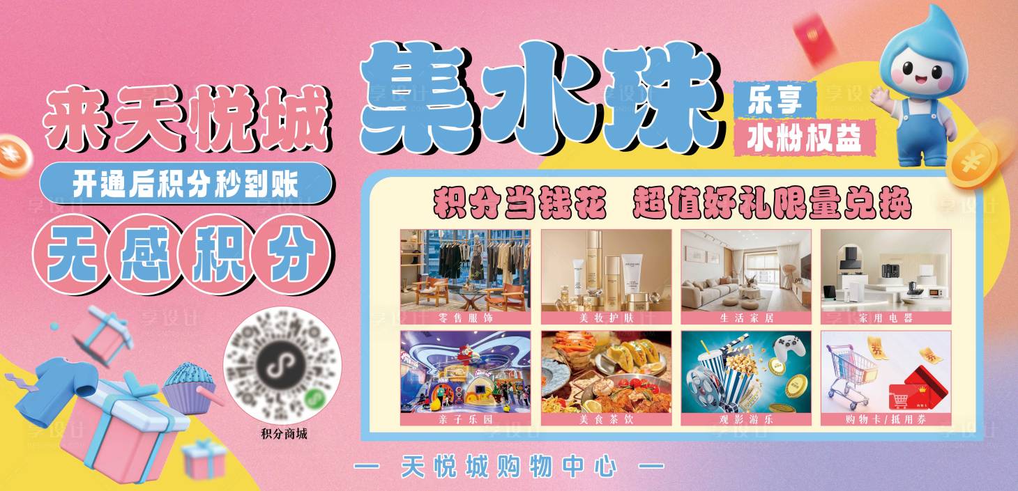 源文件下载【享设计】搜索编号：77410034127165129【会员积分广告海报展板】