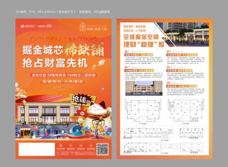 源文件下载【享设计】搜索编号：69060033868767996【橙色商铺DM单页】