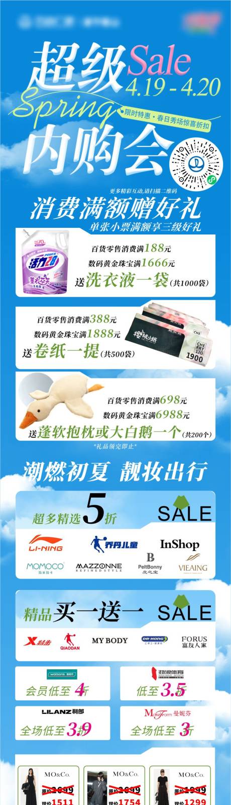 源文件下载【享设计】搜索编号：45520034029747289【活动折扣长图】