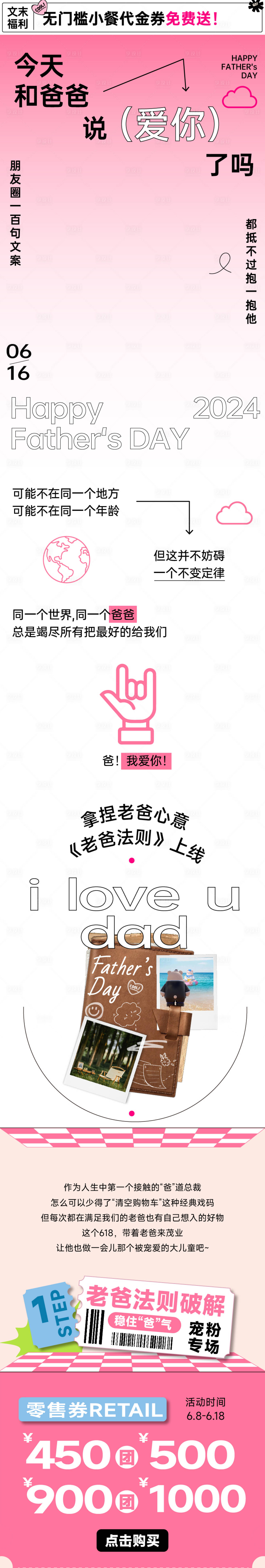 源文件下载【享设计】搜索编号：63210034120348926【父亲节商场促销公众号长图推文】