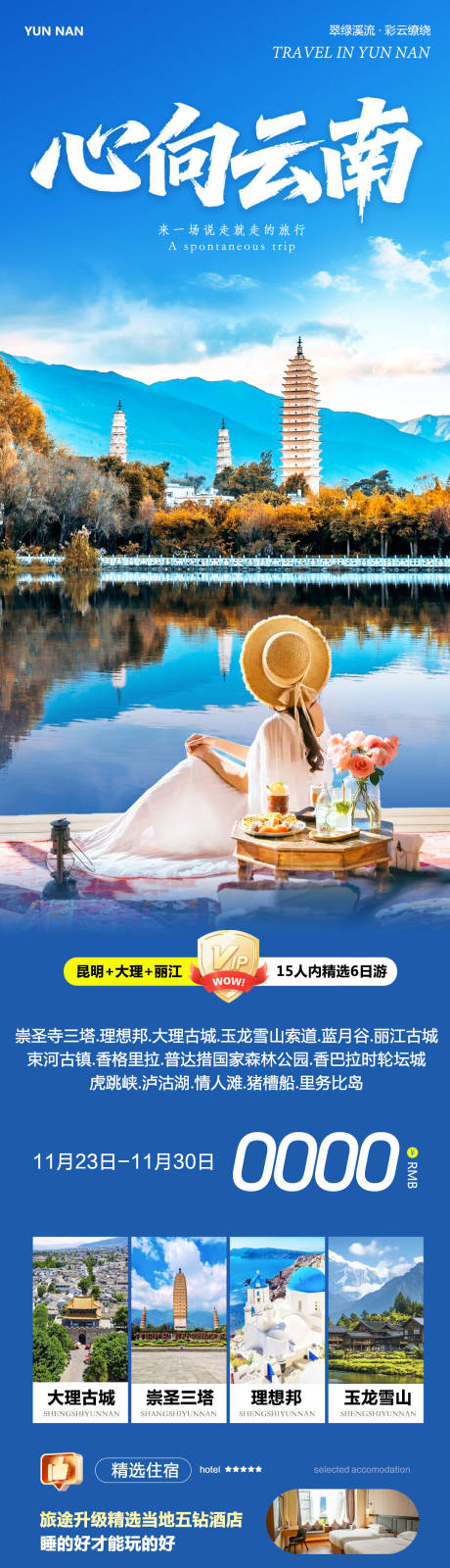 源文件下载【享设计】搜索编号：90260034150542629【云南大理洱海丽江古城心向】