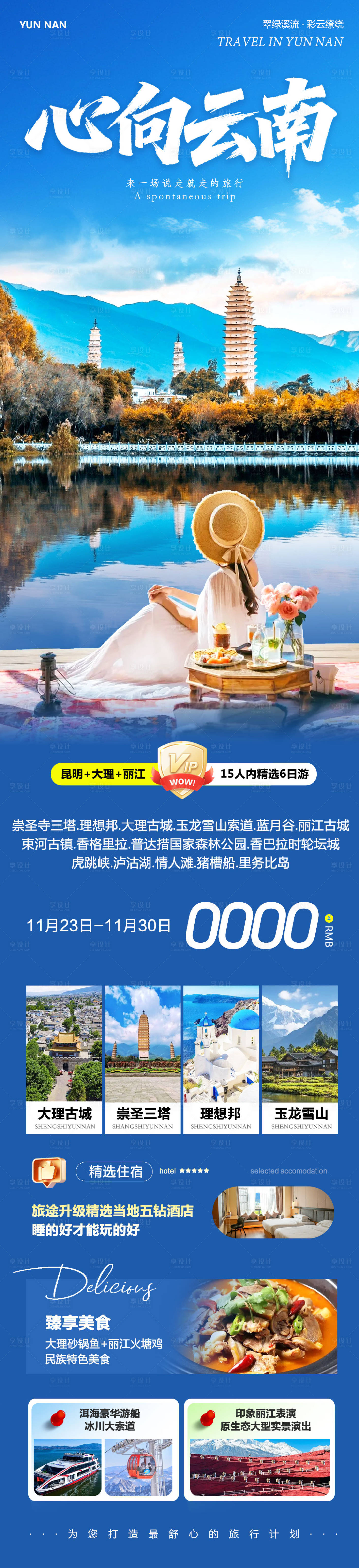 源文件下载【享设计】搜索编号：90260034150542629【云南大理洱海丽江古城心向】