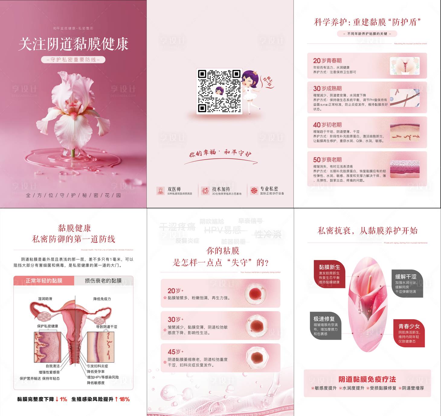 源文件下载【享设计】搜索编号：57940033933152324【私密养护】