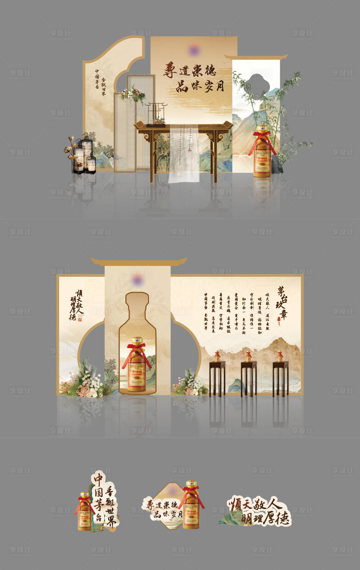 源文件下载【享设计】搜索编号：85370034188721709【白酒品鉴会美陈】