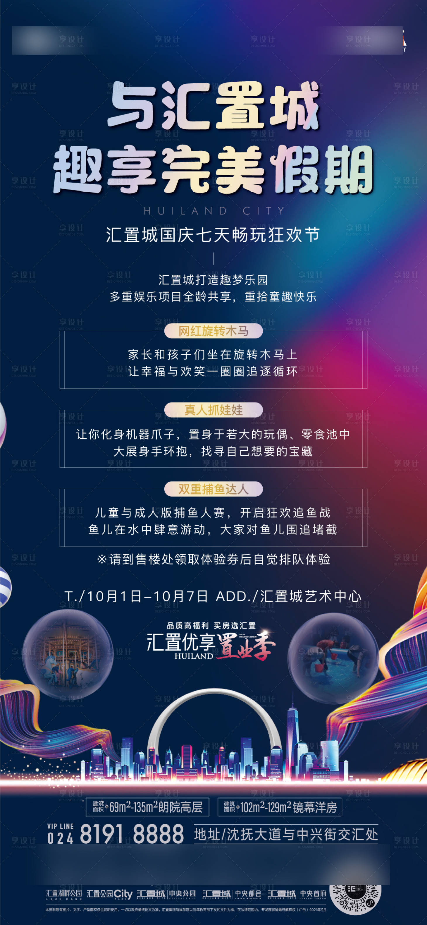 源文件下载【享设计】搜索编号：92460033880936734【游玩海报】