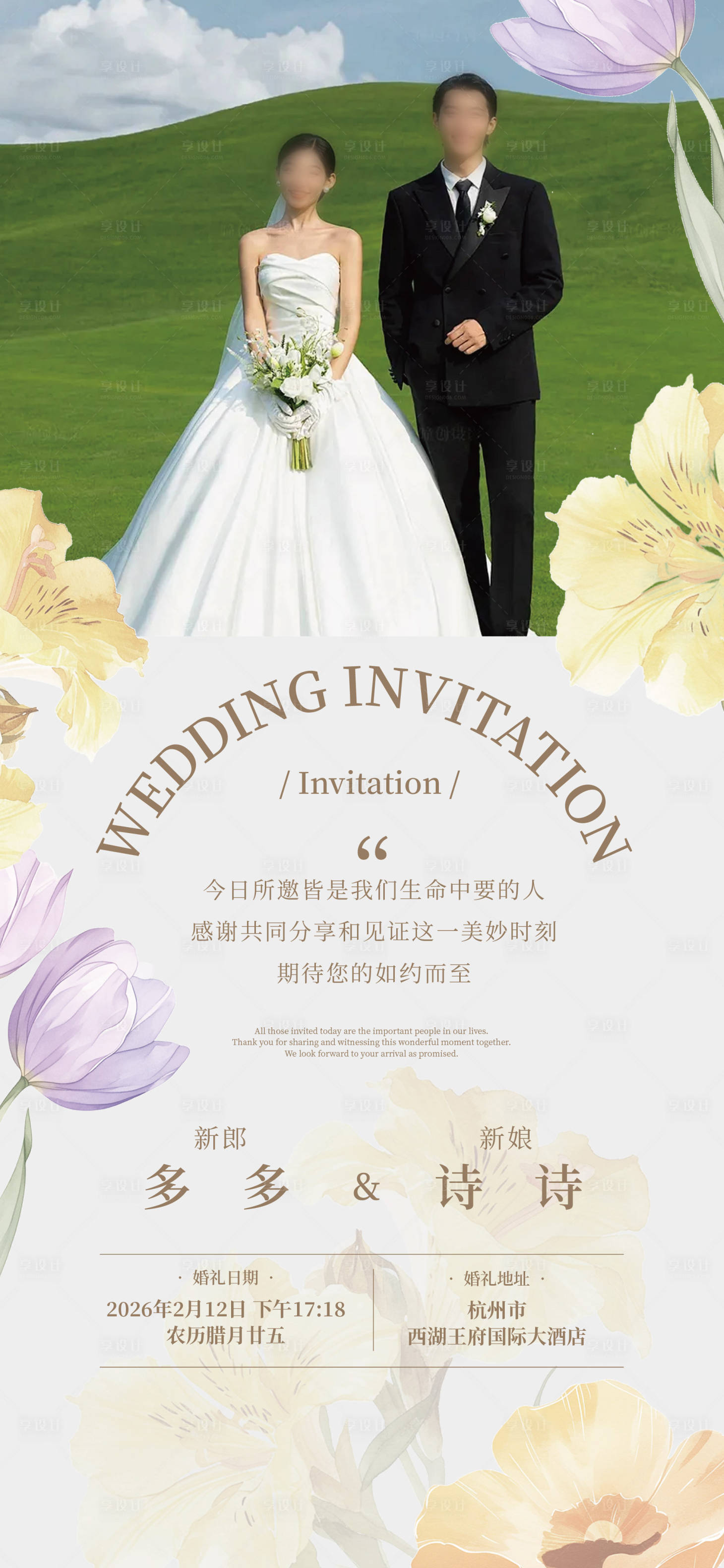 源文件下载【享设计】搜索编号：73580033916595370【结婚邀请函海报】