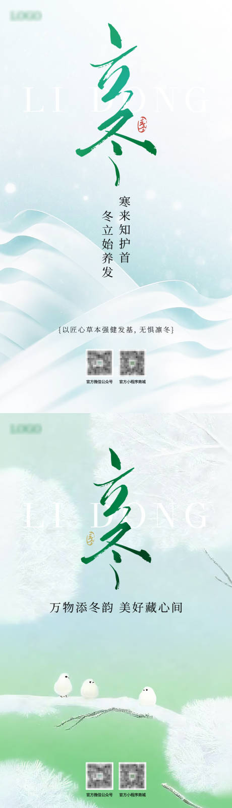 源文件下载【享设计】搜索编号：53650033890939710【立冬节气海报】