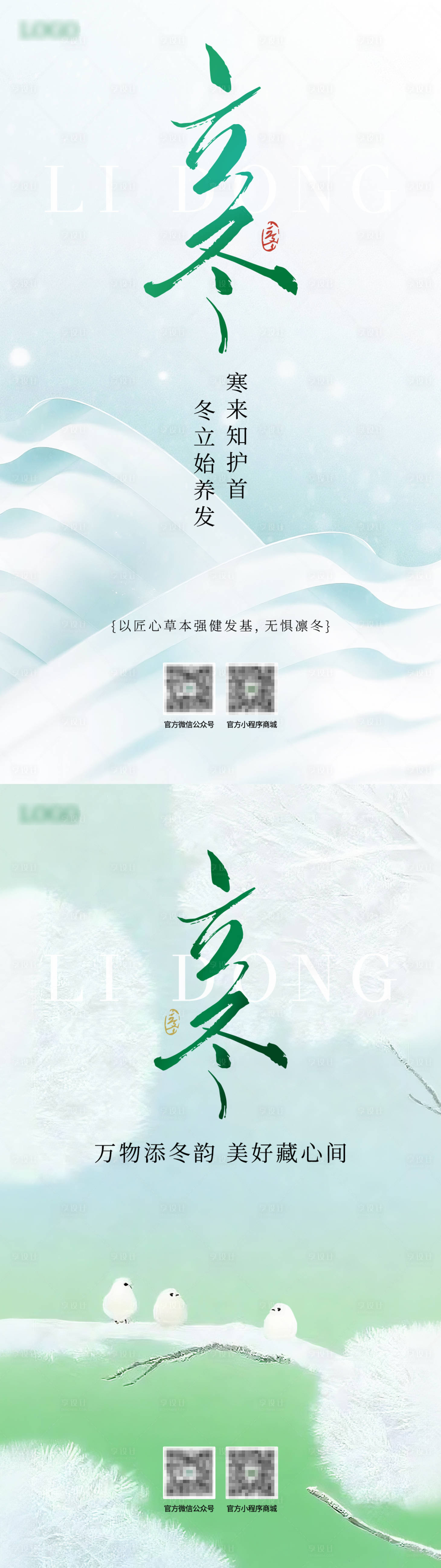 源文件下载【享设计】搜索编号：53650033890939710【立冬节气海报】