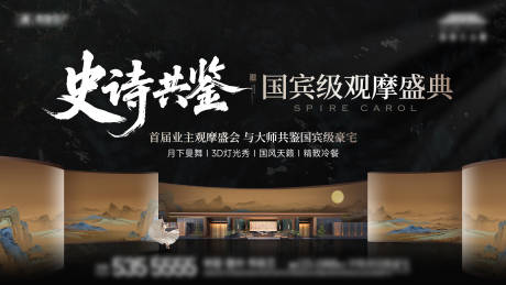 源文件下载【享设计】搜索编号：50360033982167234【地产观摩活动主画面】