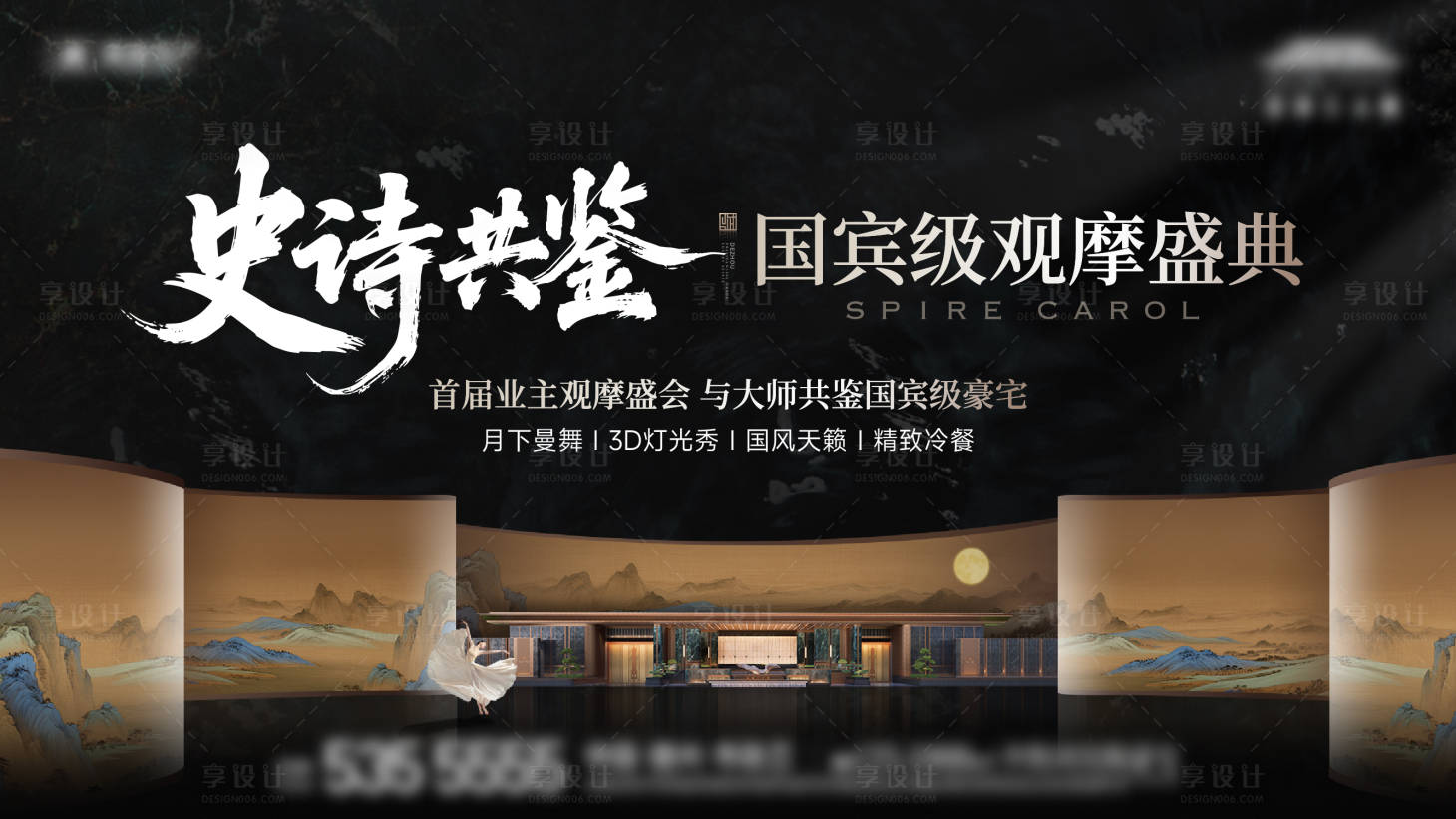 源文件下载【享设计】搜索编号：50360033982167234【地产观摩活动主画面】