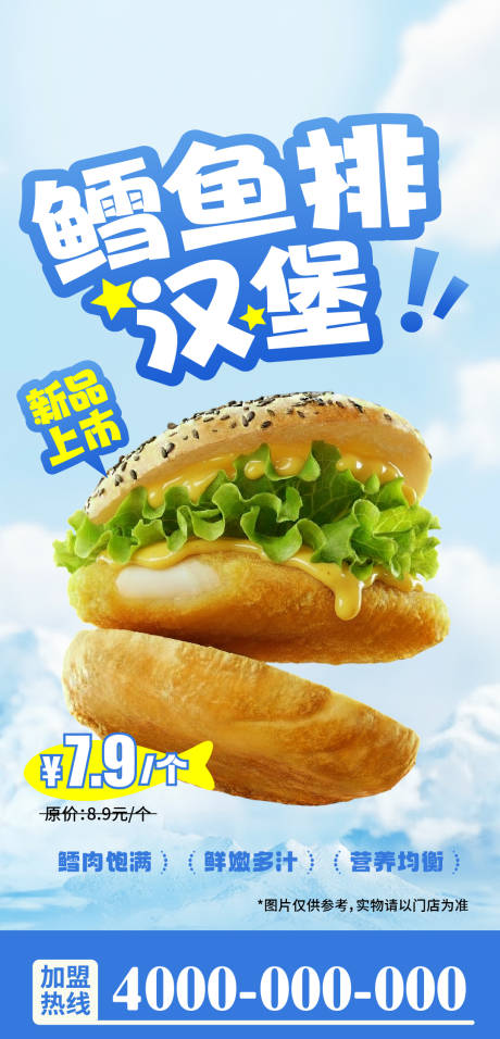 源文件下载【享设计】搜索编号：77030033918589013【鳕鱼汉堡海报】