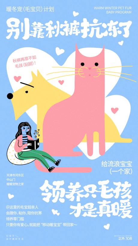 源文件下载【享设计】搜索编号：68010033911835702【宠物领养活动宣传海报】