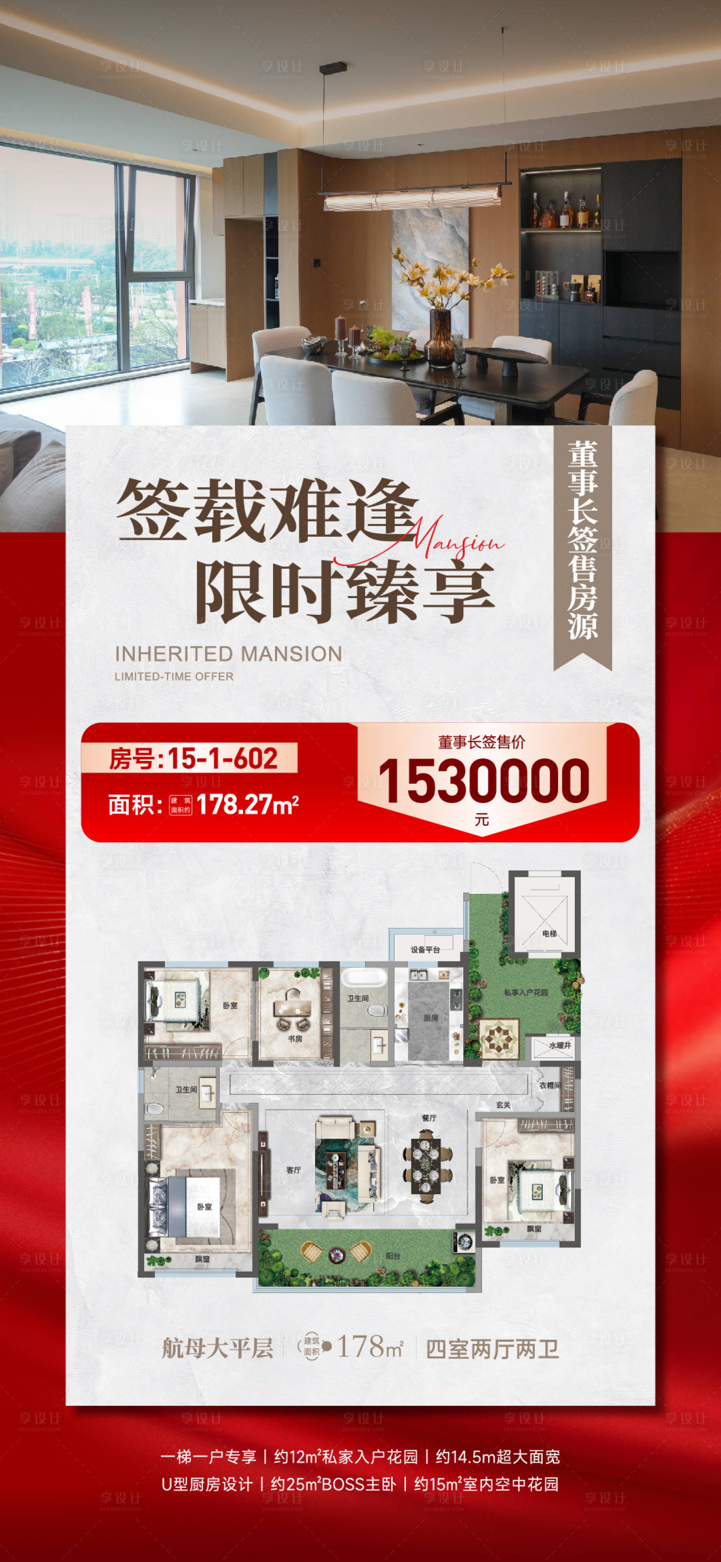 源文件下载【享设计】搜索编号：97980034232741479【地产特价房宣传海报】