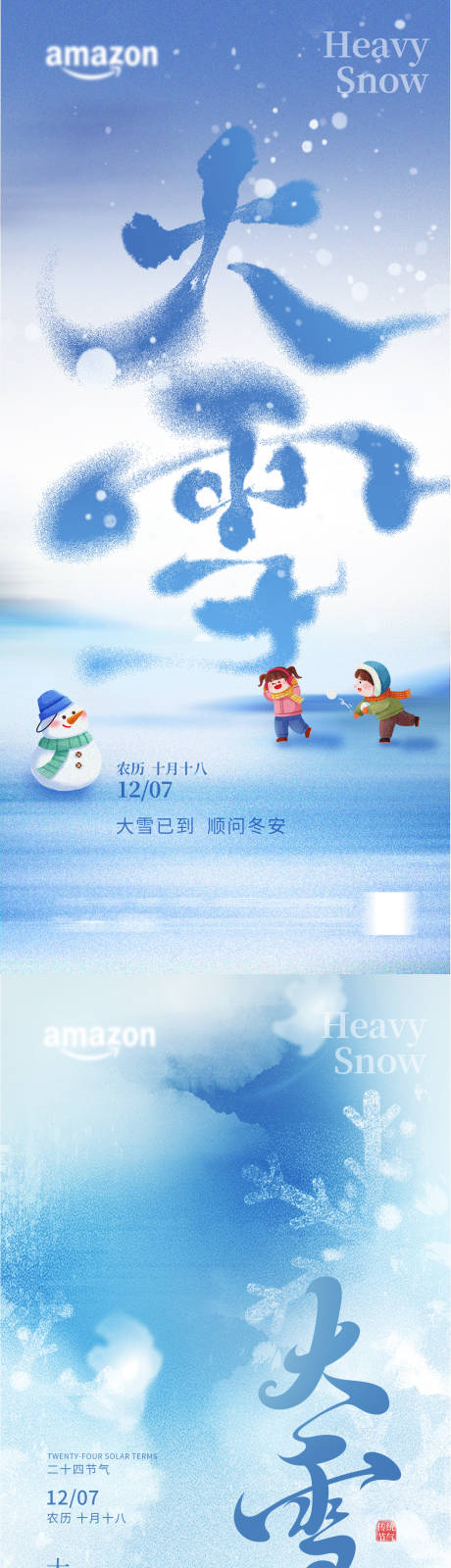 源文件下載【享設計】搜索編號：13280034240682903【大雪海報】