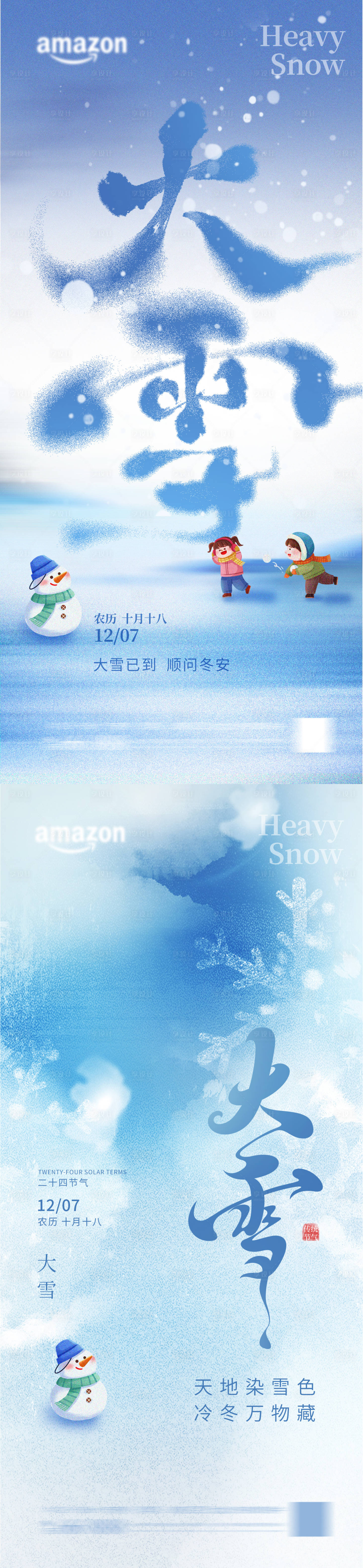 源文件下载【享设计】搜索编号：13280034240682903【大雪海报】