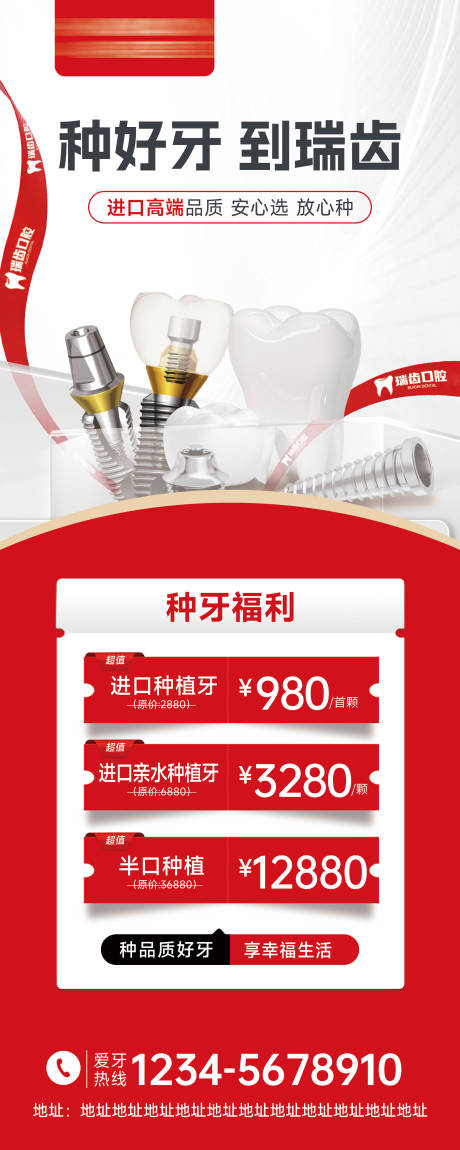 源文件下载【享设计】搜索编号：11140033982331352【种植牙展架】