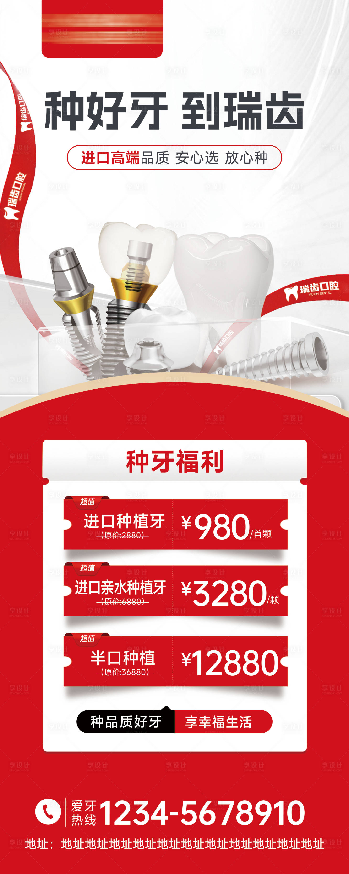 源文件下载【享设计】搜索编号：11140033982331352【种植牙展架】