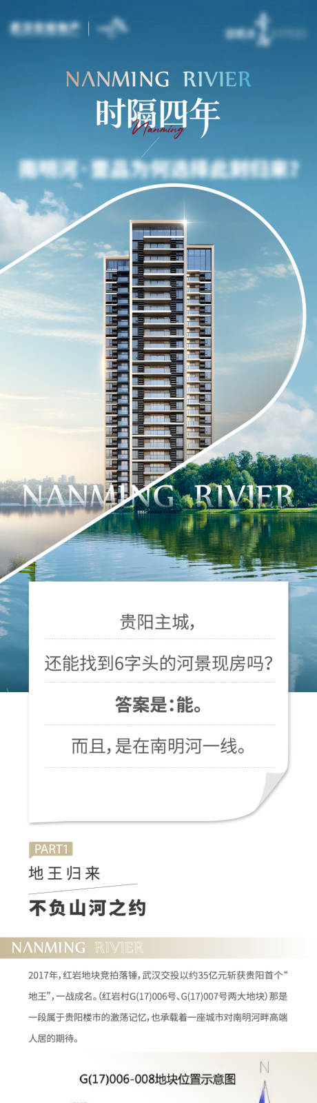 源文件下载【享设计】搜索编号：70330033952755429【地产长图】