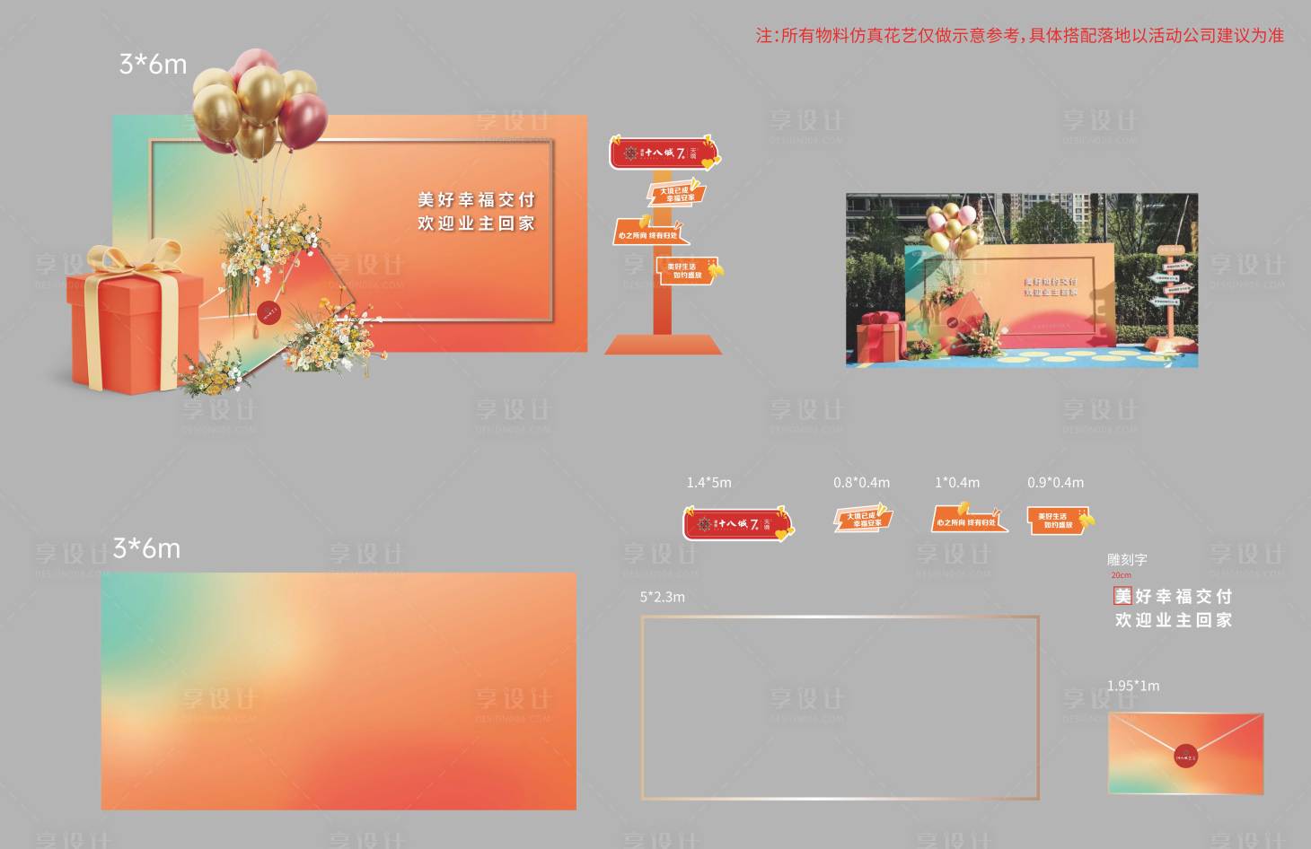 源文件下载【享设计】搜索编号：90360034077906840【房地产交付交房美陈】