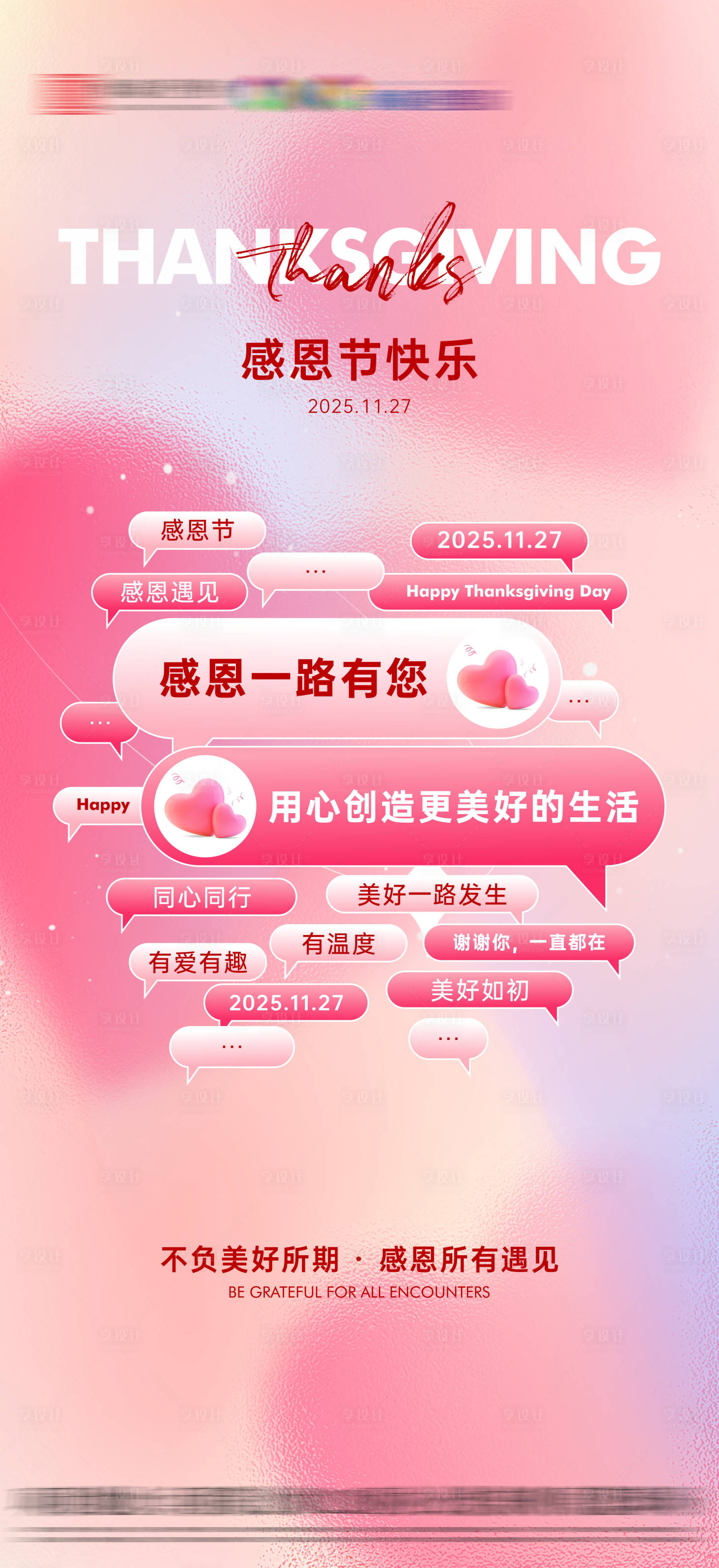 源文件下载【享设计】搜索编号：95550034078212574【感恩节海报】