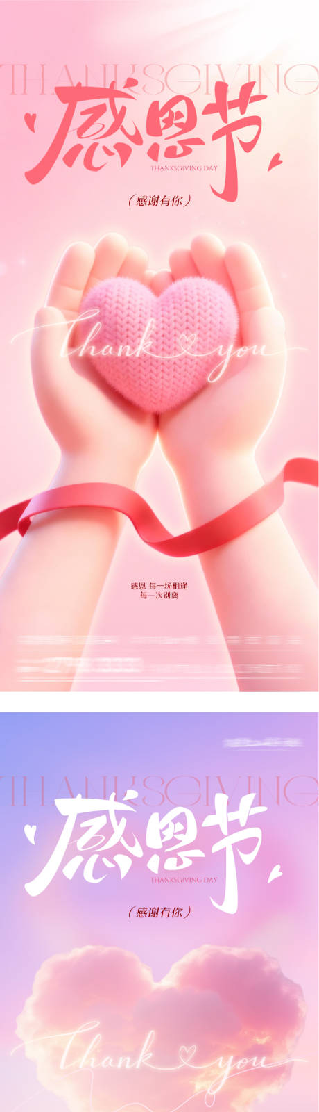 源文件下载【享设计】搜索编号：20070034201958601【感恩节质感海报】