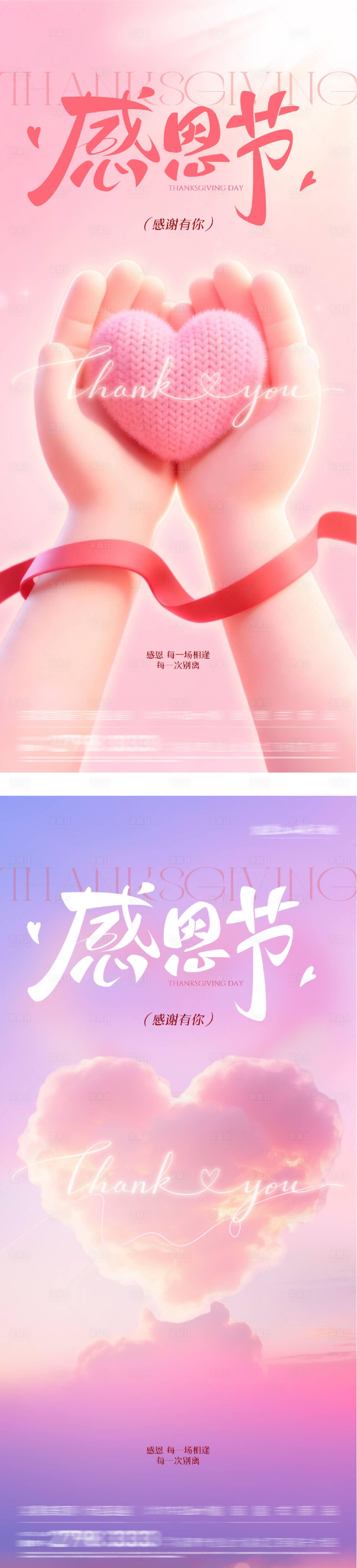 源文件下载【享设计】搜索编号：20070034201958601【感恩节质感海报】