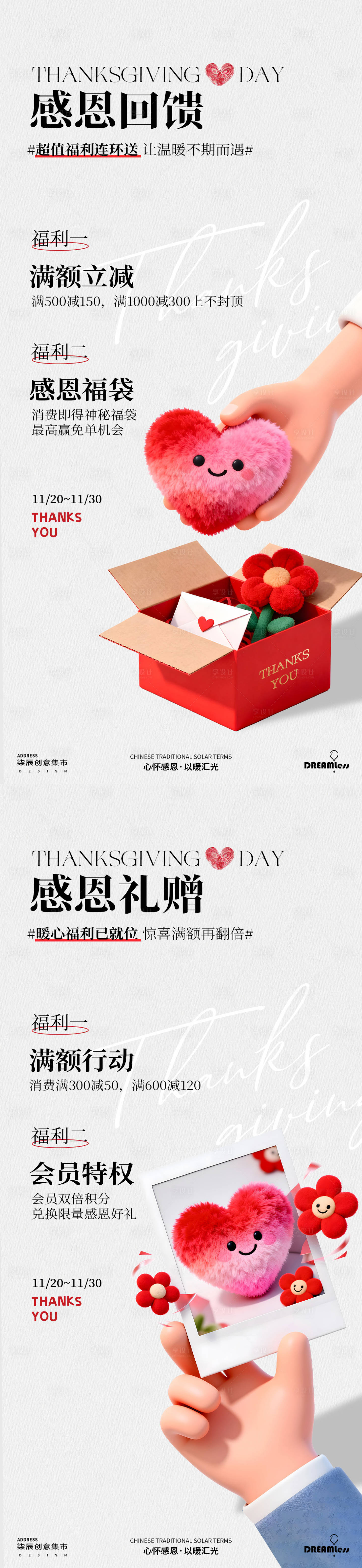 源文件下载【享设计】搜索编号：75050033900687166【感恩节活动海报】
