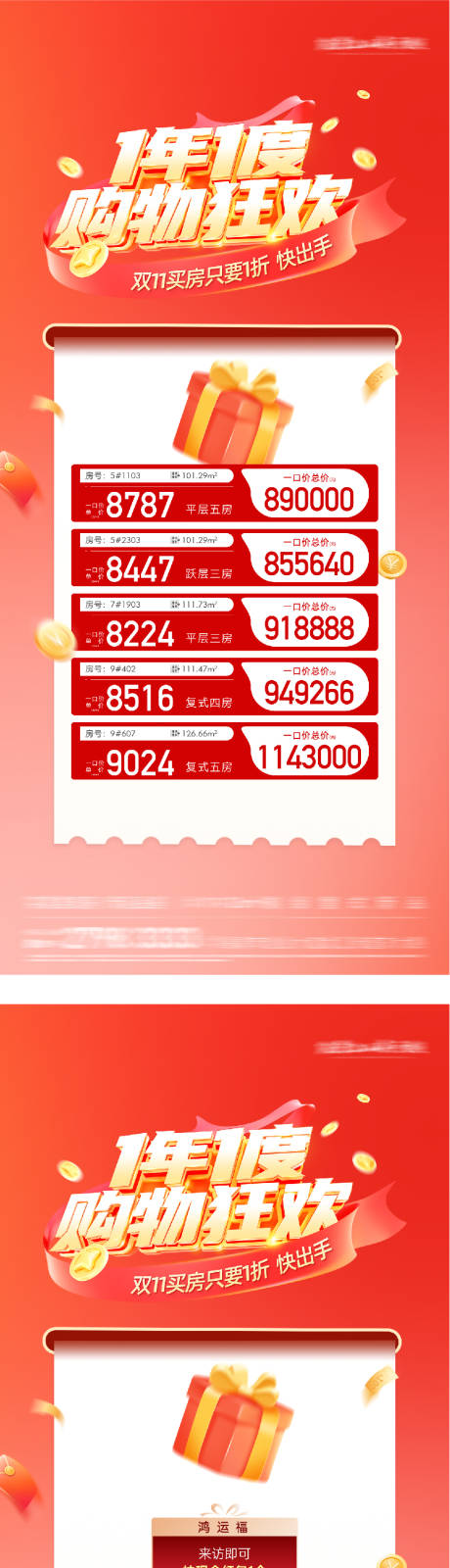 源文件下载【享设计】搜索编号：98470033854483371【地产双11热销特价房海报】