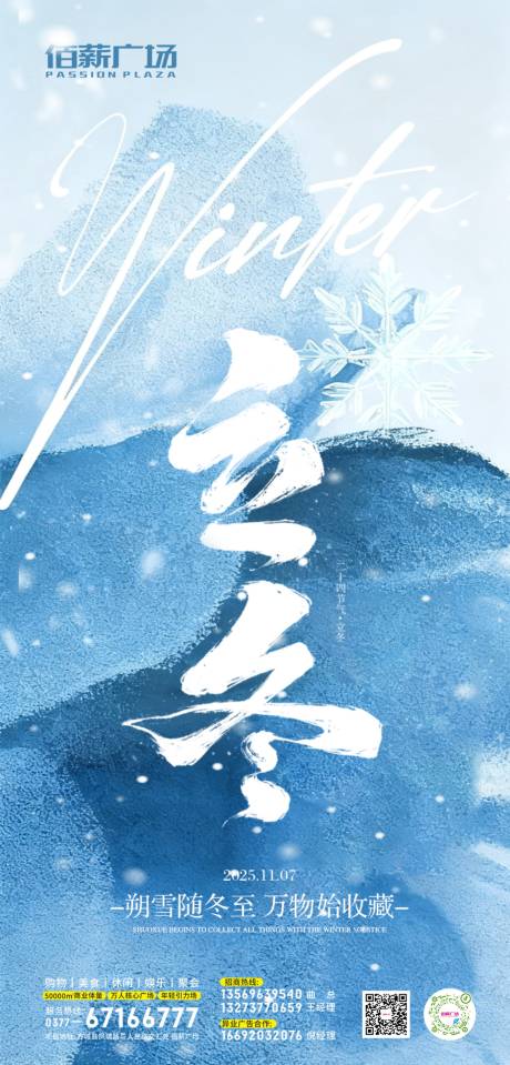 源文件下载【享设计】搜索编号：68370033895543413【二十四节气立冬海报】