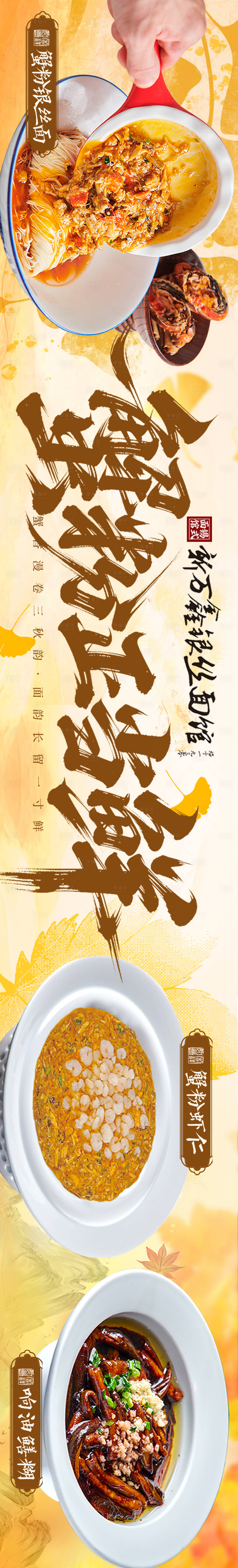 源文件下载【享设计】搜索编号：92860034083568249【秋季餐饮五连图】