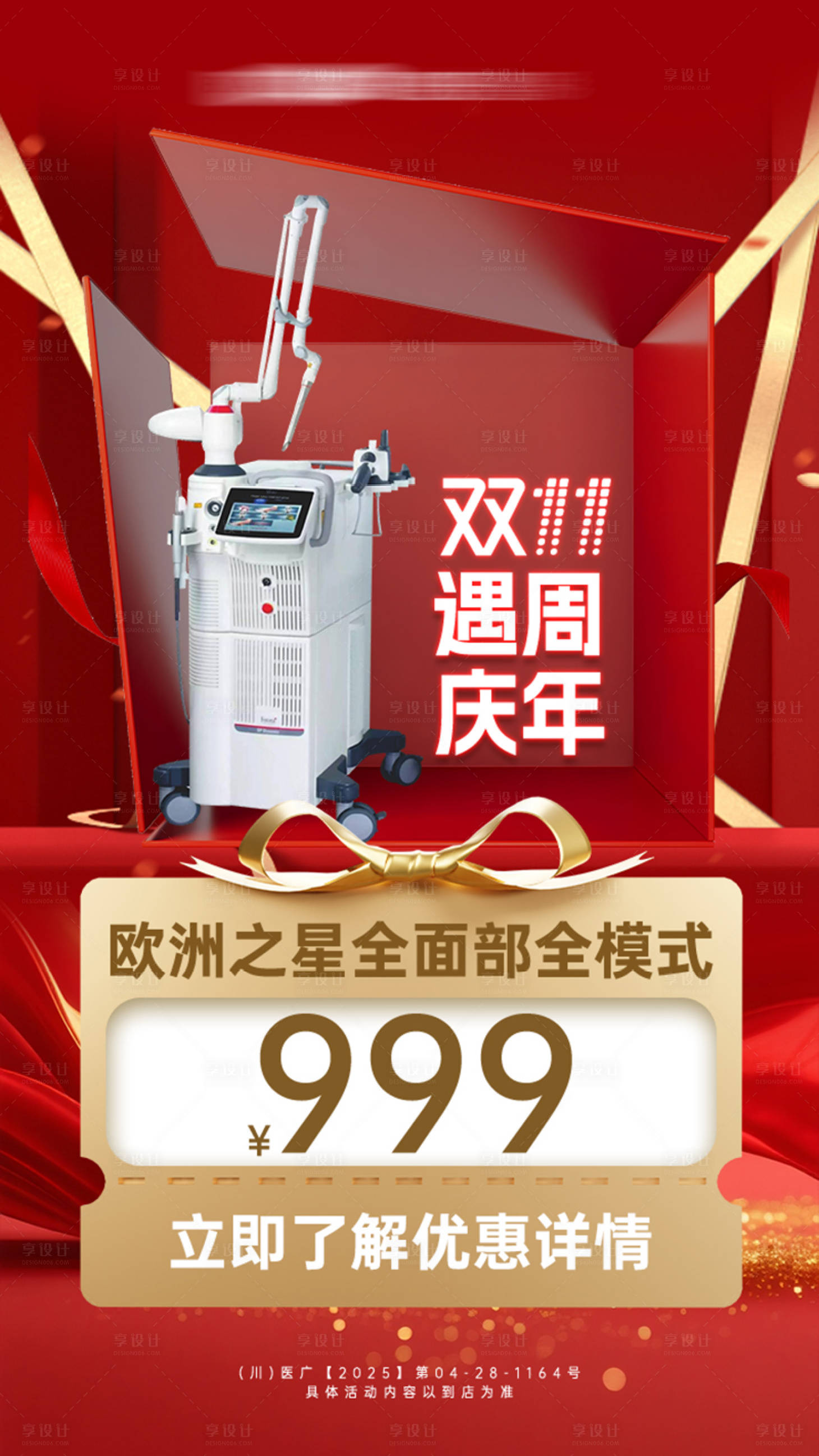 源文件下载【享设计】搜索编号：28640033919229860【活动海报医美】