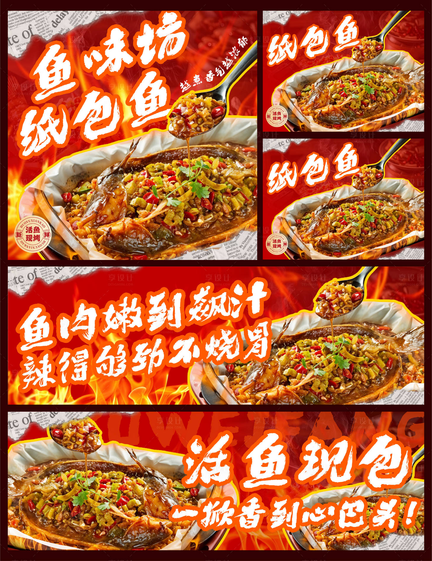 源文件下载【享设计】搜索编号：32070033929356119【纸包鱼海报】