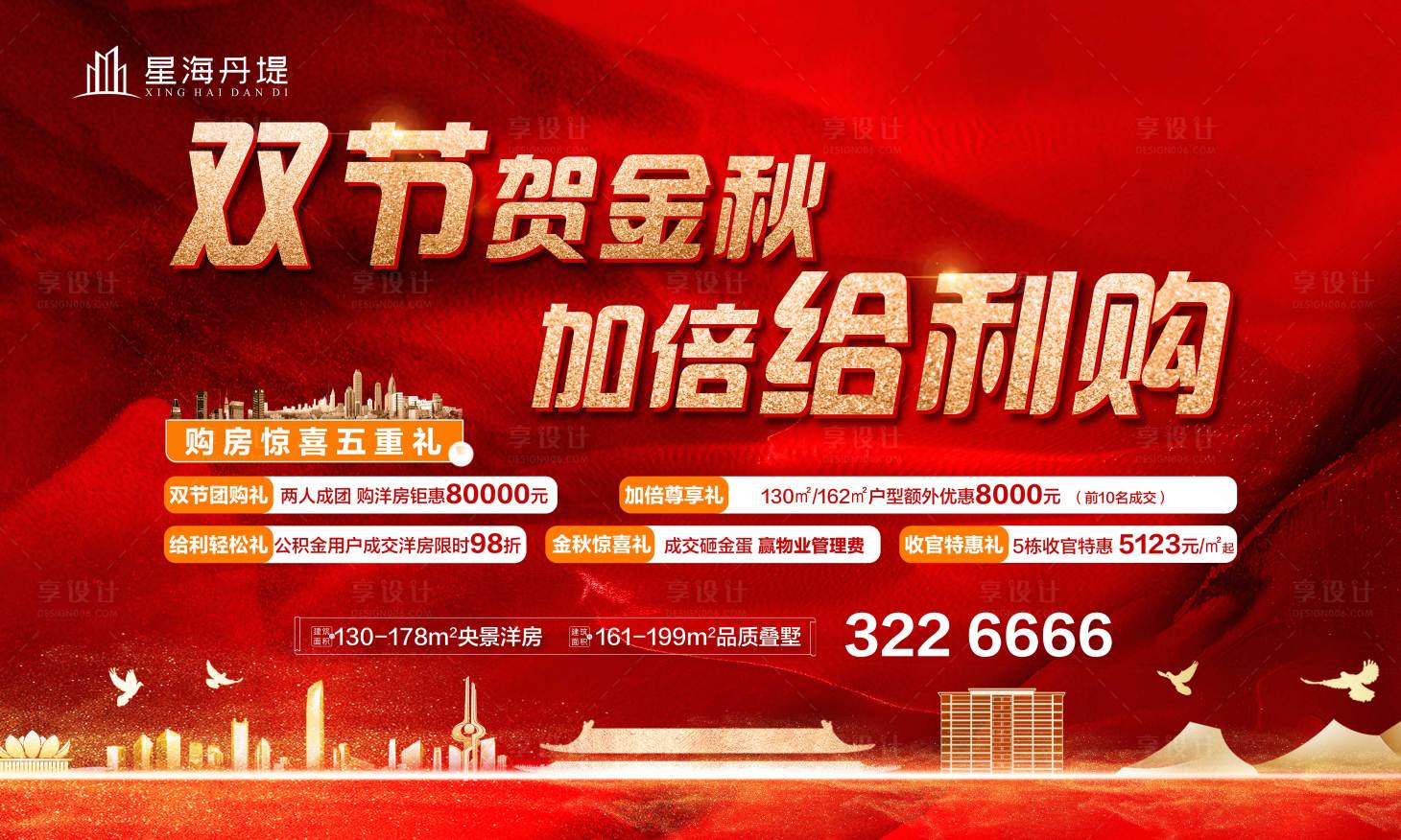 源文件下載【享設計】搜索編號：85450033974513579【中秋國慶雙節同慶元旦五重禮】