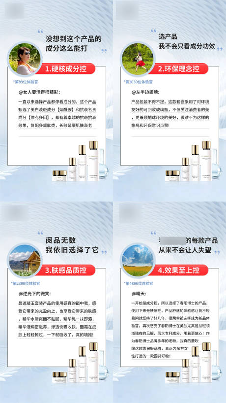 源文件下载【享设计】搜索编号：82430034271152581【医美好评展示系列海报】