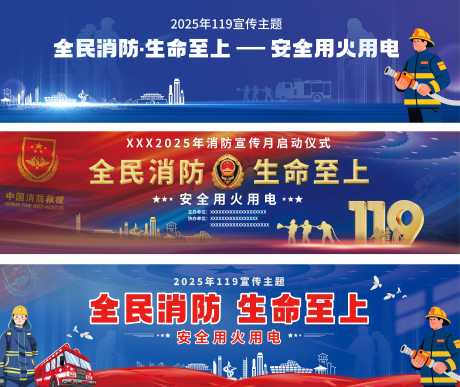源文件下载【享设计】搜索编号：66300033915072592【全民消防全民至上消防宣传日主画面】