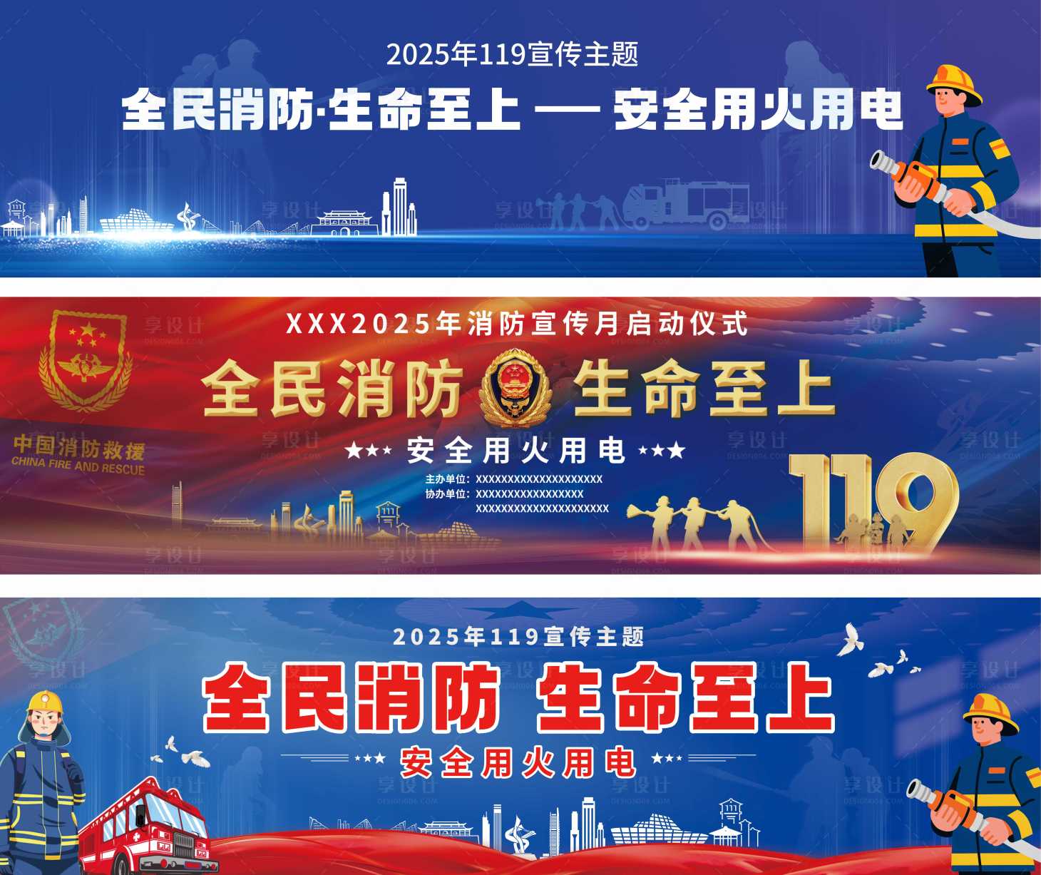 源文件下载【享设计】搜索编号：66300033915072592【全民消防全民至上消防宣传日主画面】