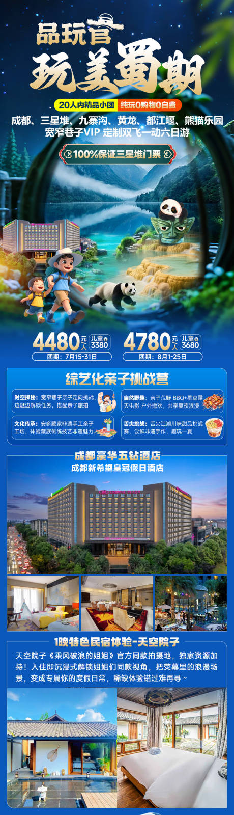 源文件下载【享设计】搜索编号：86720033901098874【玩美蜀期】